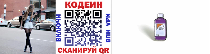Кодеиновый сироп Lean напиток Lean (лин)  Мыски 